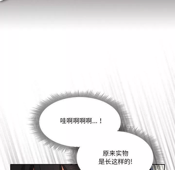 疫情期間的家教生活第59話