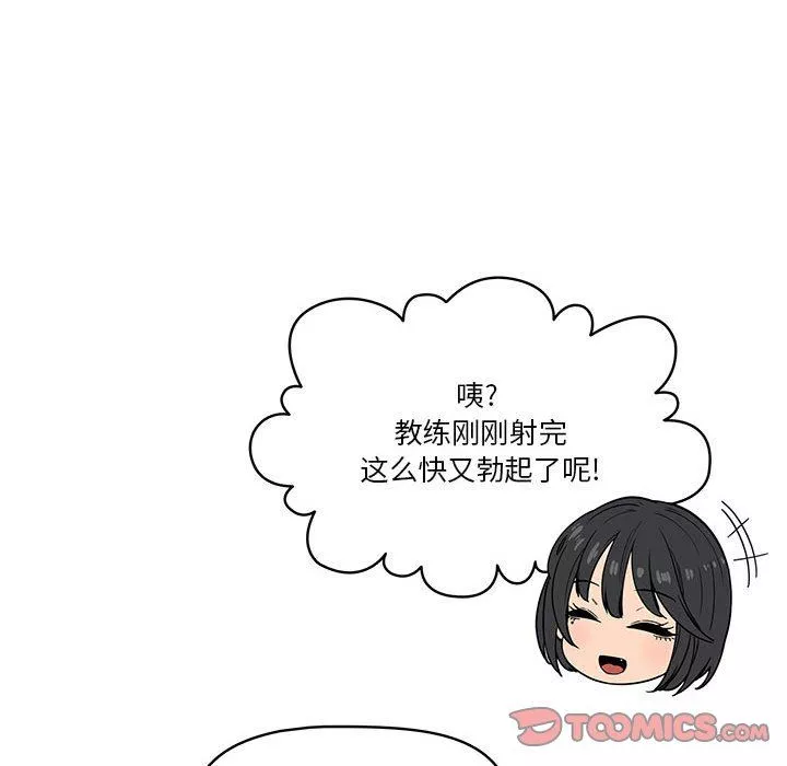 疫情期間的家教生活第59話