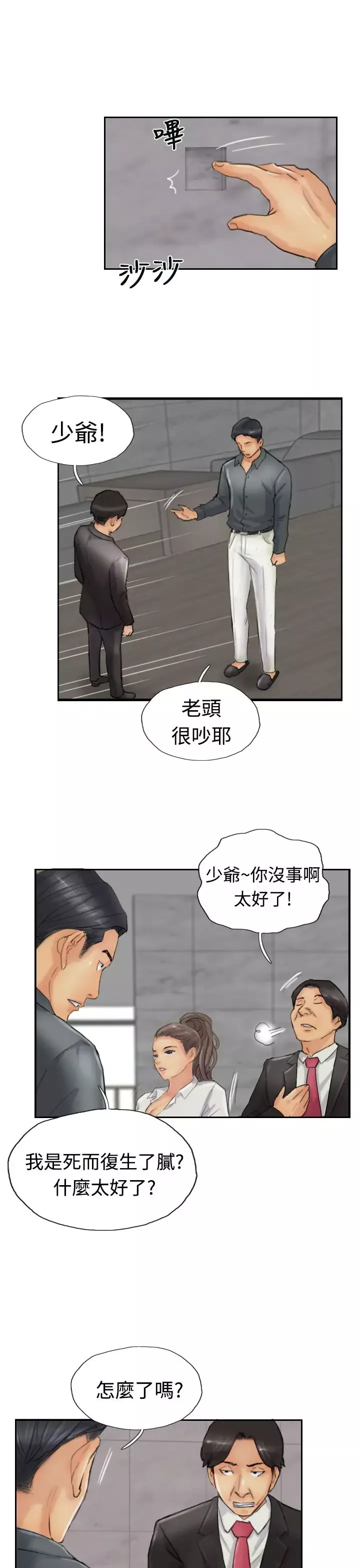 小偷第23话
