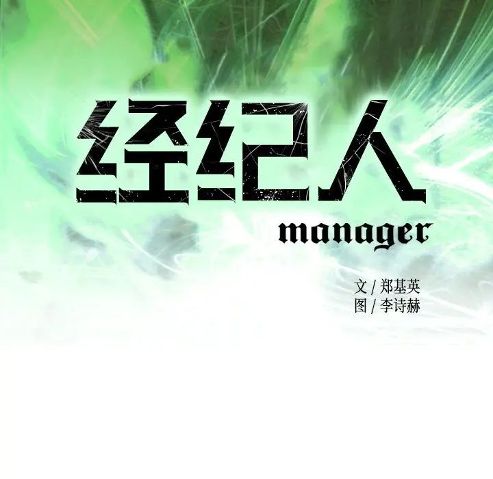 经纪人第86话