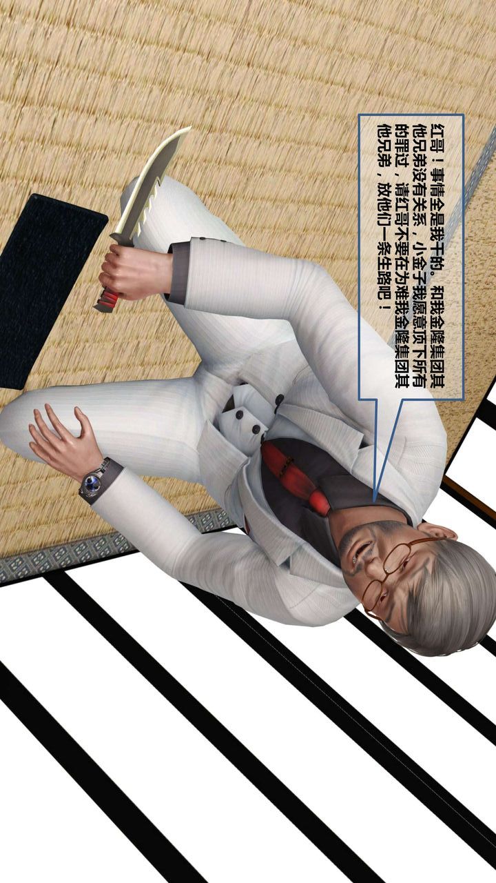 [3D]我的金城(罪惡金城)第1-2季[完整版]第一季10章【第3話】