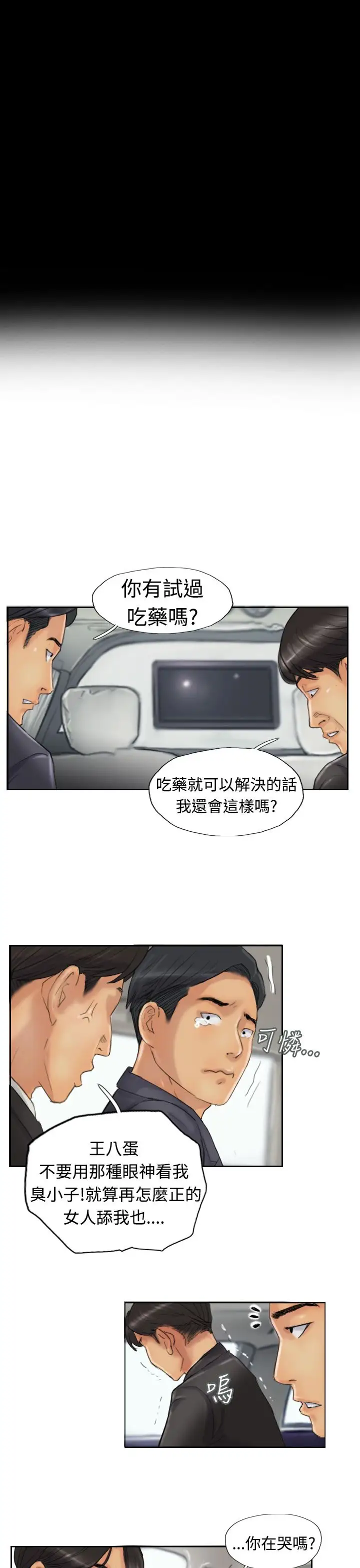 小偷第23话