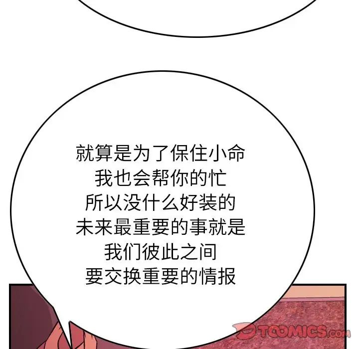 经纪人第86话