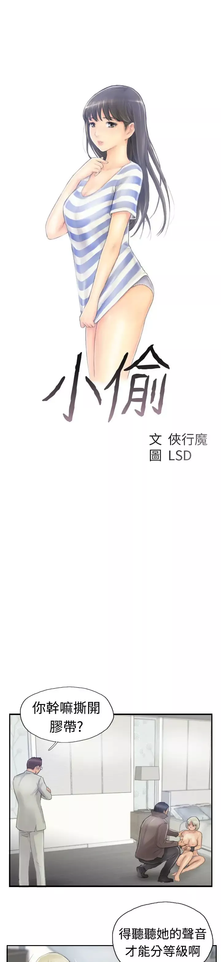小偷第25话