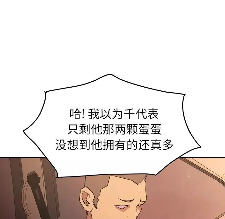 經紀人第86话