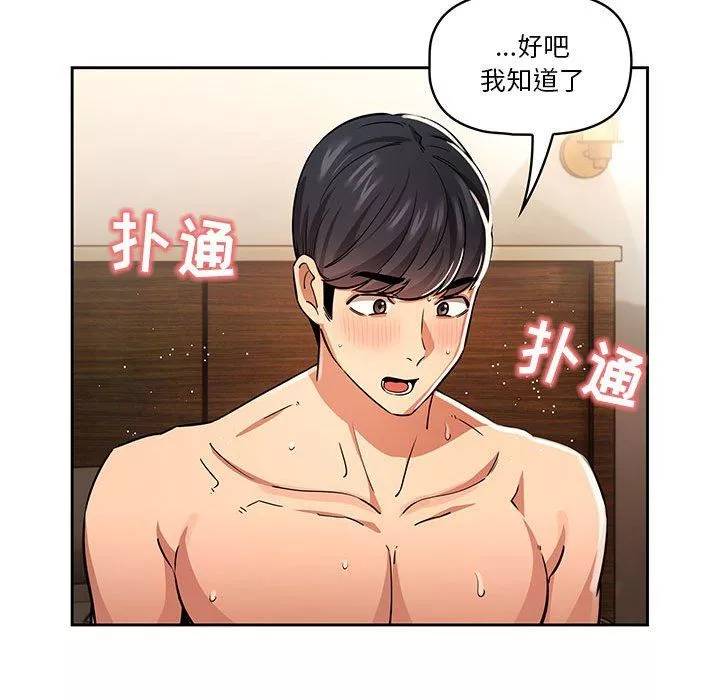 疫情期間的家教生活第61話