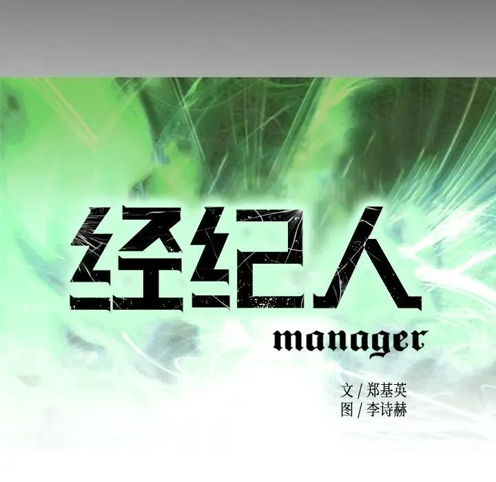 经纪人第87话