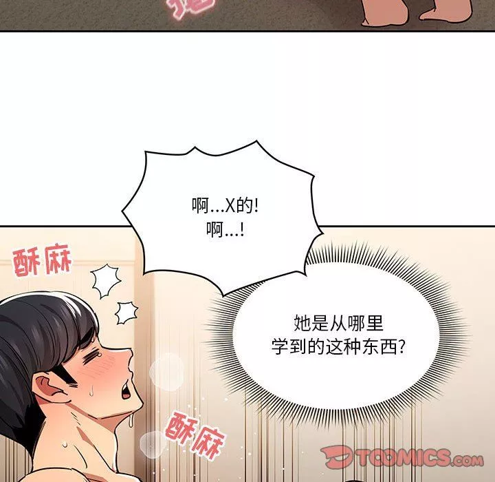 疫情期間的家教生活第61話