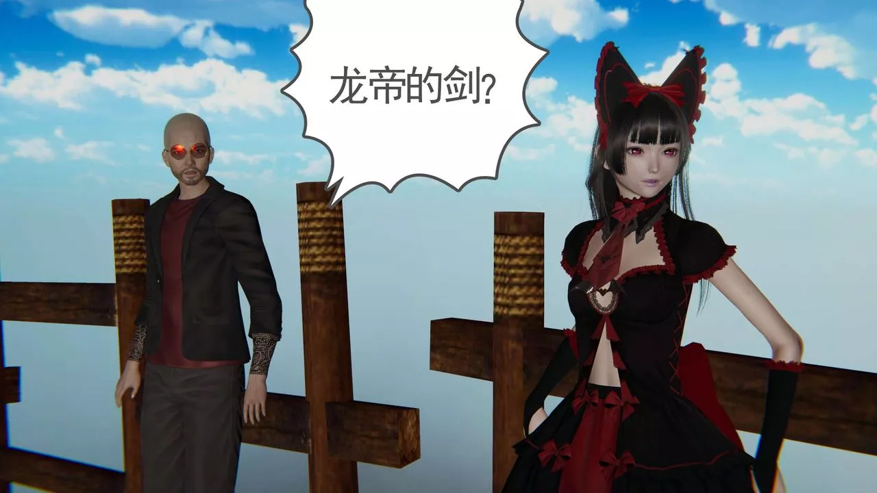 [3D]魔尊歸來[龍魂第二部]第11話