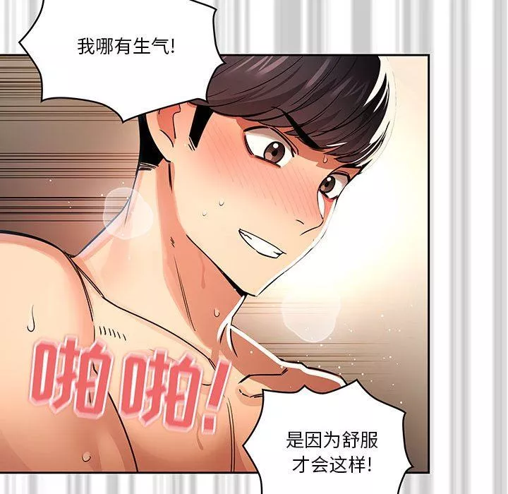 疫情期間的家教生活第61話