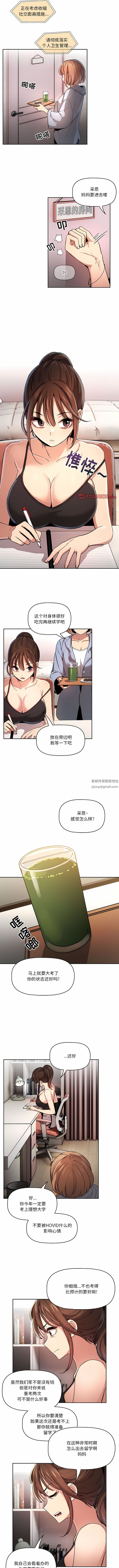 疫情期間的家教生活第62話