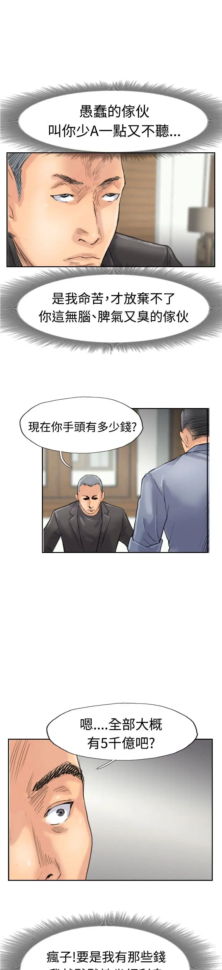 小偷第28话