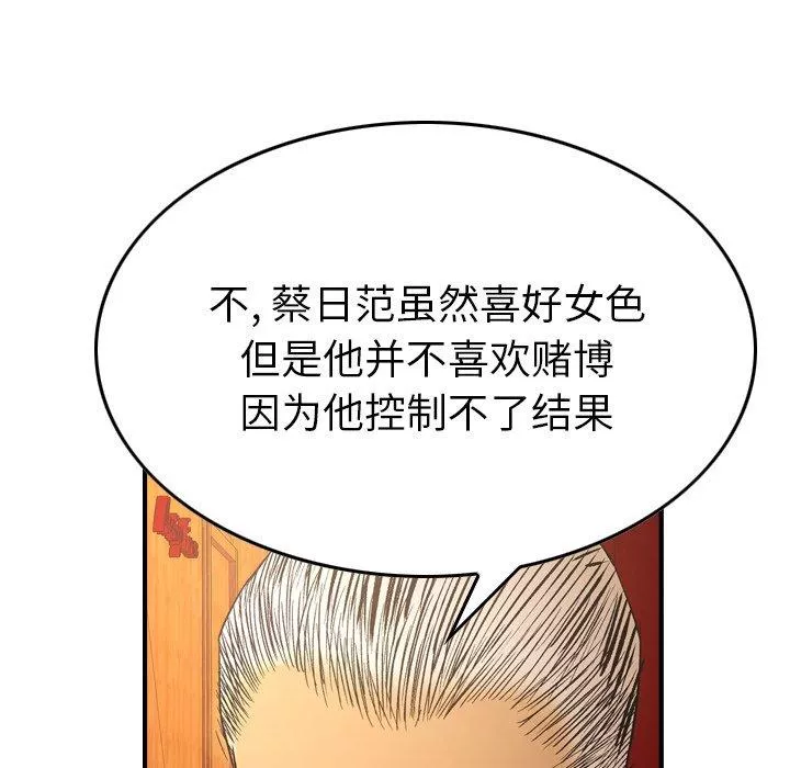 經紀人第88话