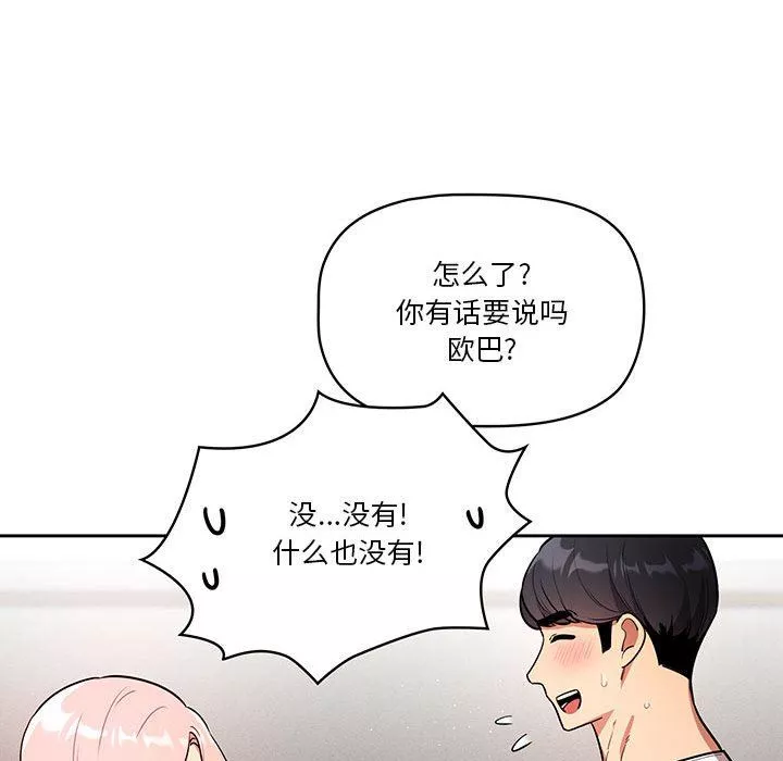 疫情期間的家教生活第63話