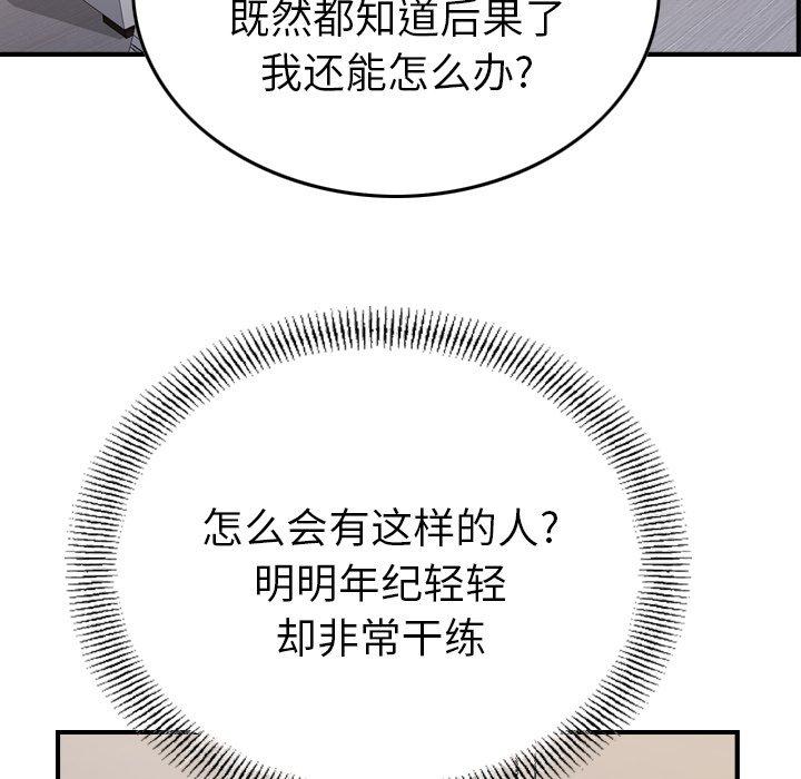 经纪人第88话