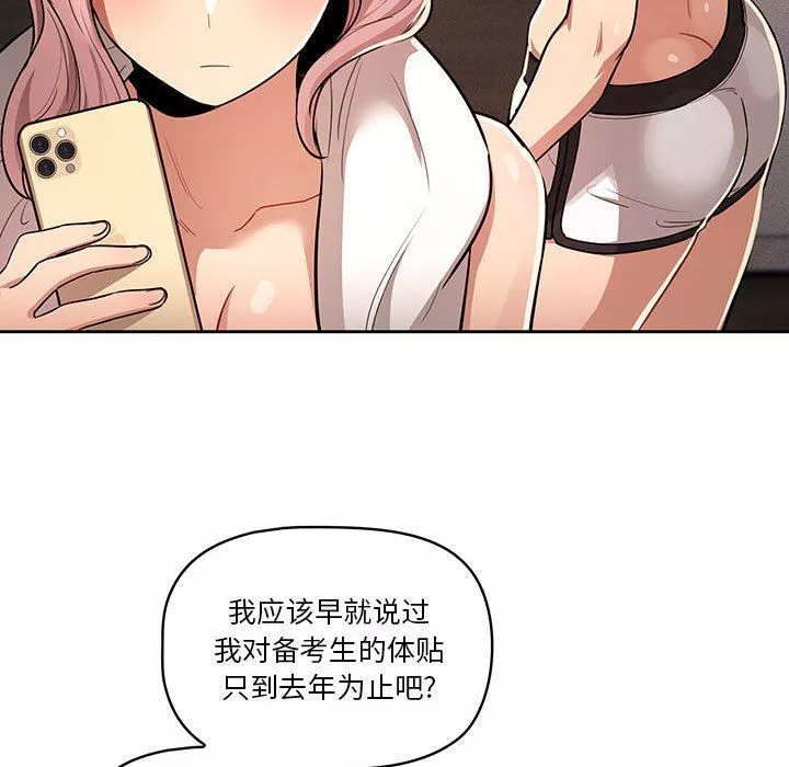疫情期間的家教生活第63話