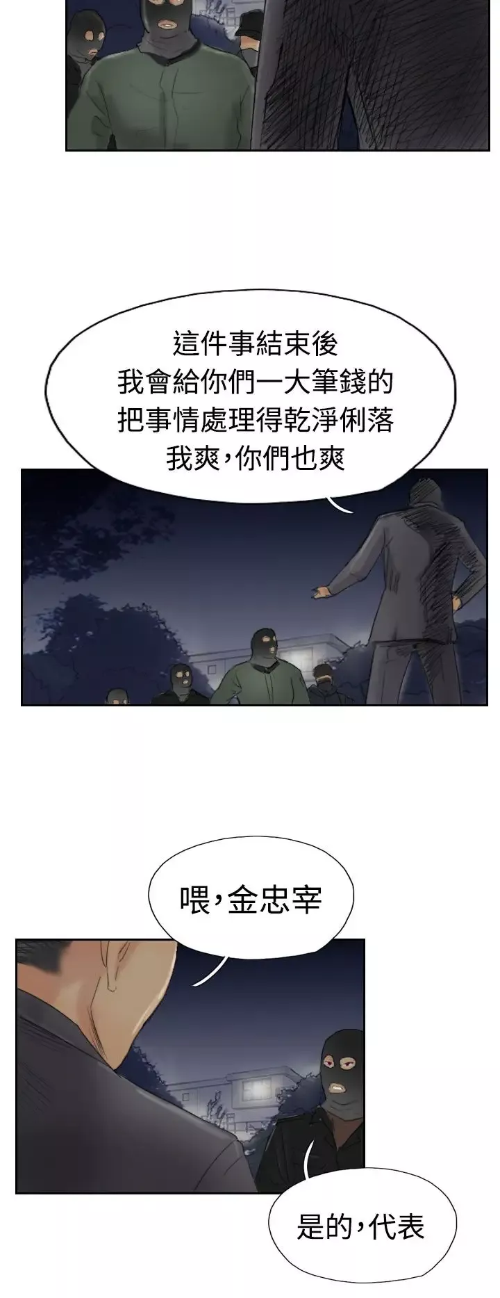 小偷第29话