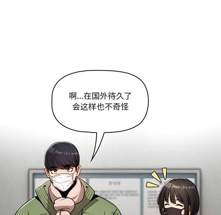 疫情期間的家教生活第63話