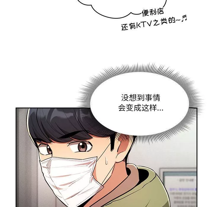 疫情期間的家教生活第63話