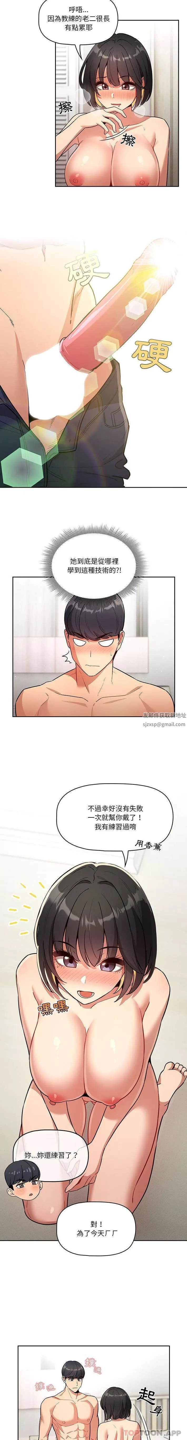疫情期間的家教生活第65話