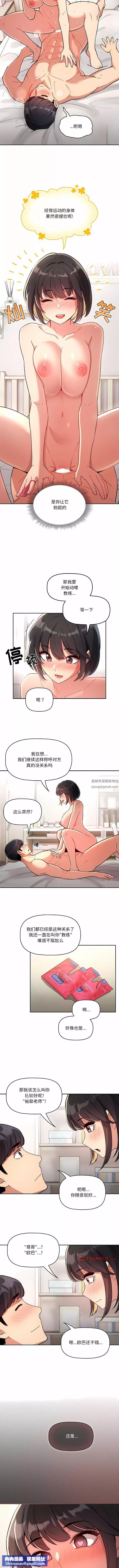 疫情期間的家教生活第66話