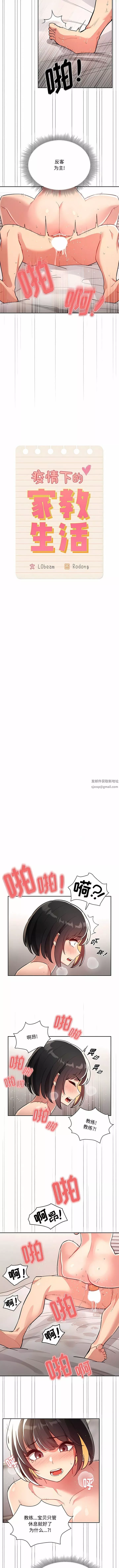 疫情期間的家教生活第67話