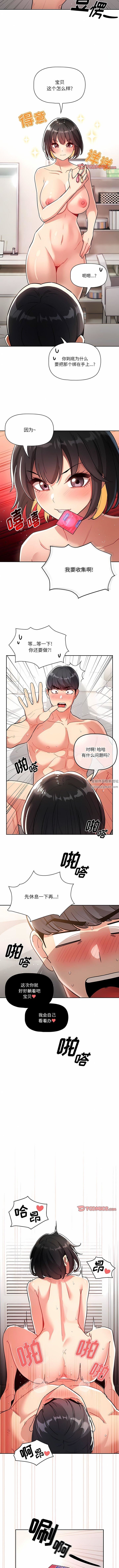 疫情期间的家教生活第67话