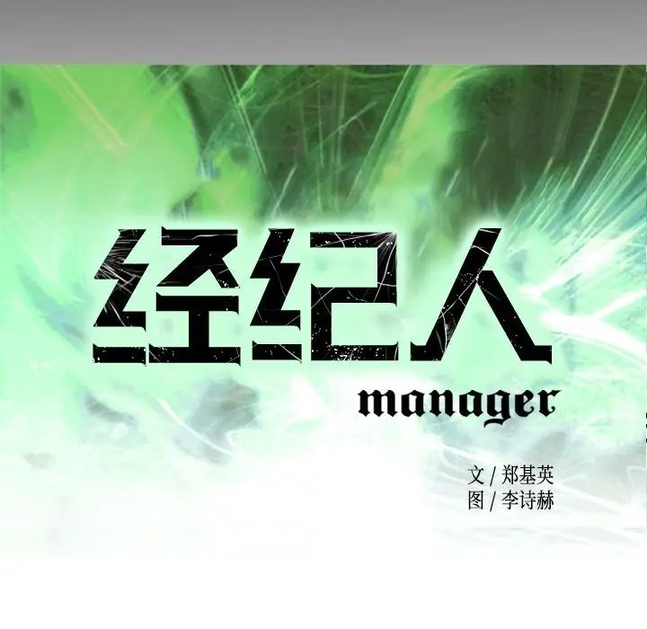 经纪人第90话