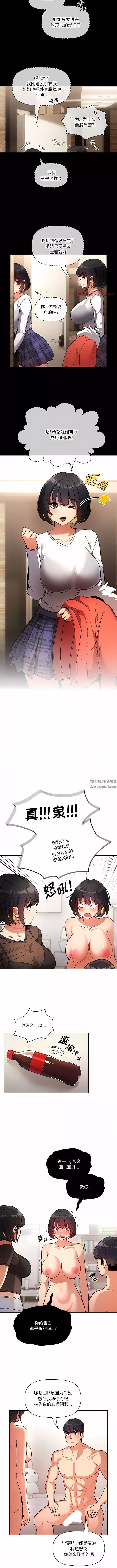 疫情期間的家教生活第69話