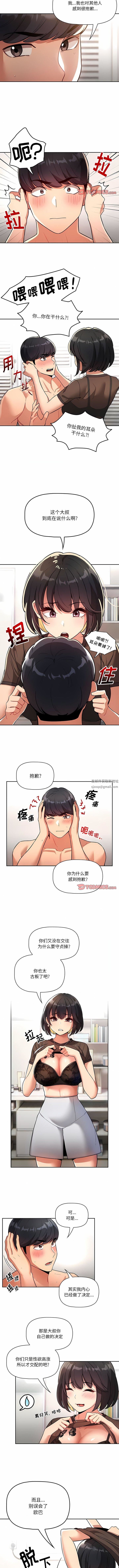 疫情期间的家教生活第70话
