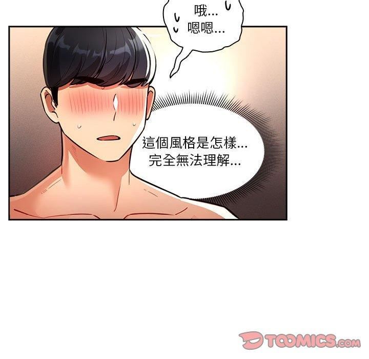 疫情期间的家教生活第71话