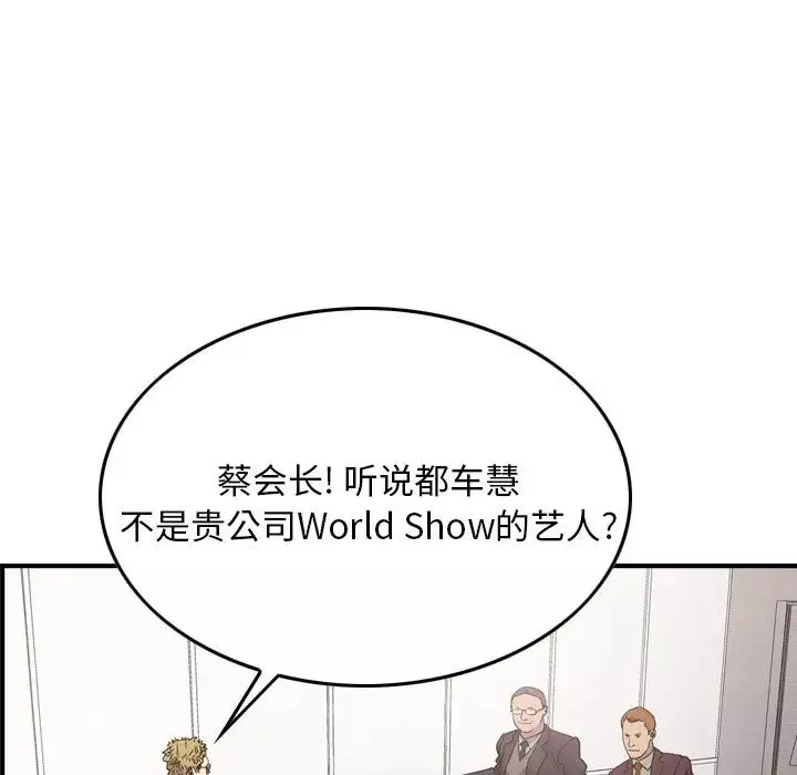 經紀人第90话