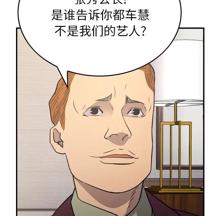 经纪人第90话