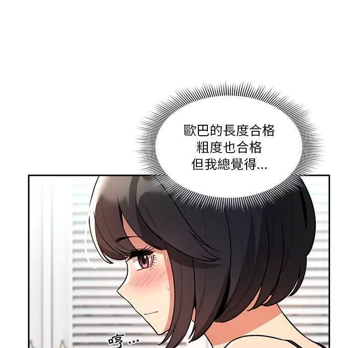 疫情期間的家教生活第71話