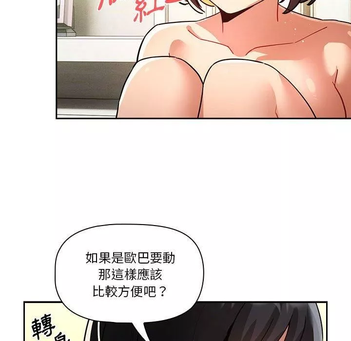 疫情期間的家教生活第71話