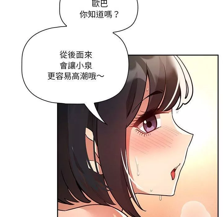 疫情期間的家教生活第71話
