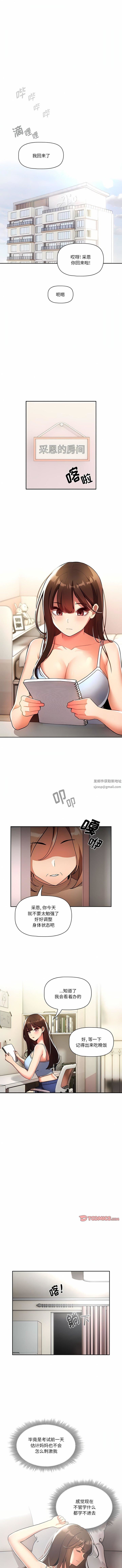 疫情期间的家教生活第72话