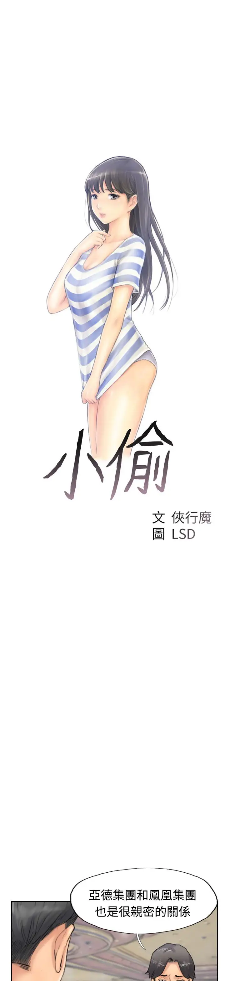 小偷第38话