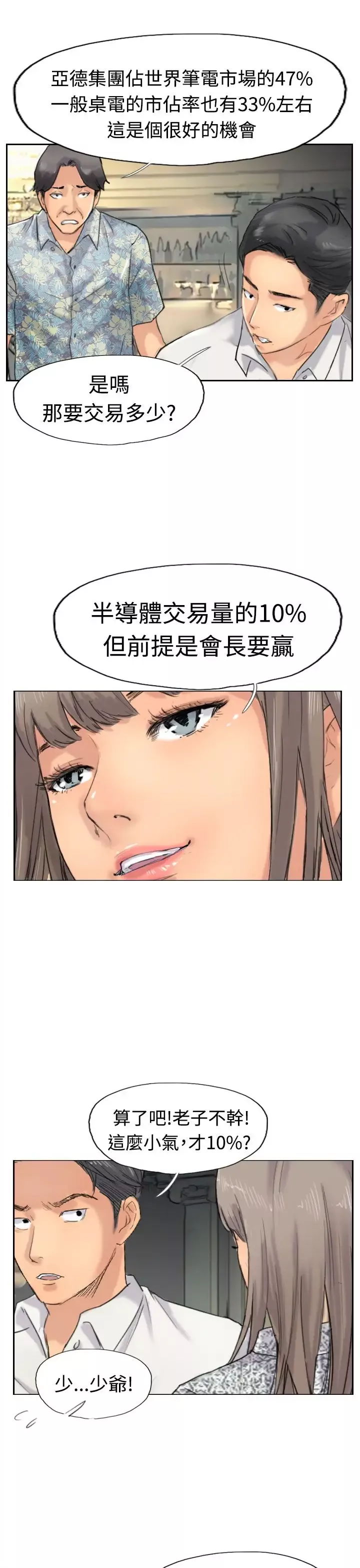 小偷第38话