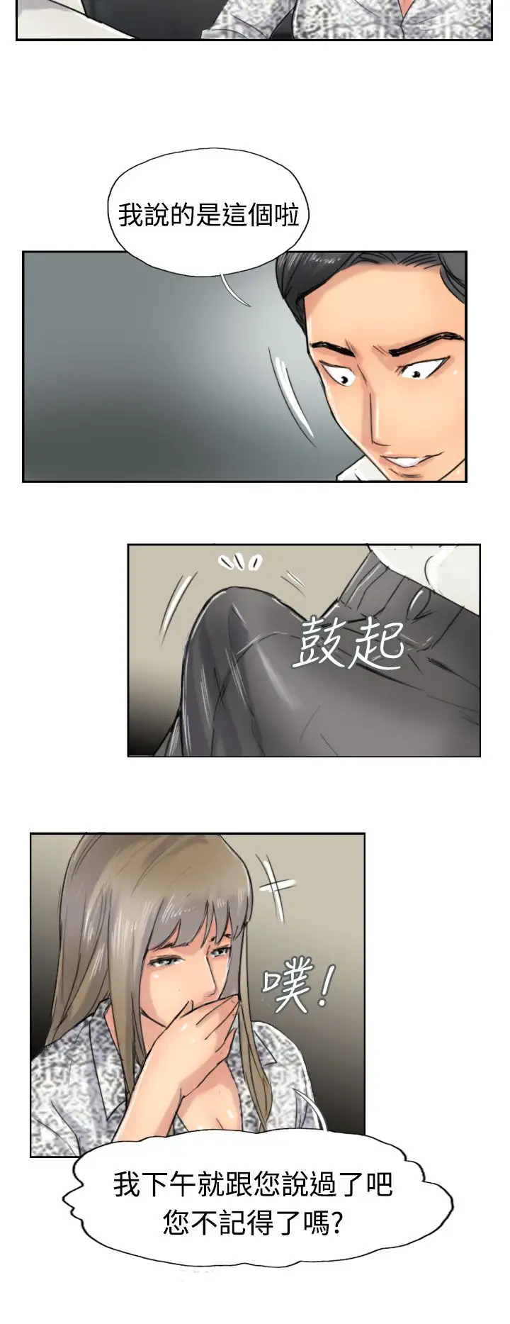 小偷第38话