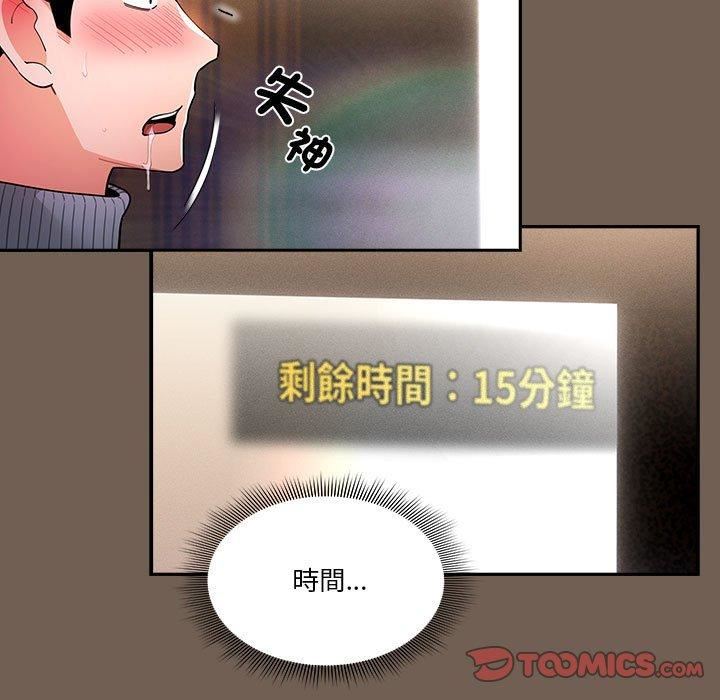 疫情期间的家教生活第75话