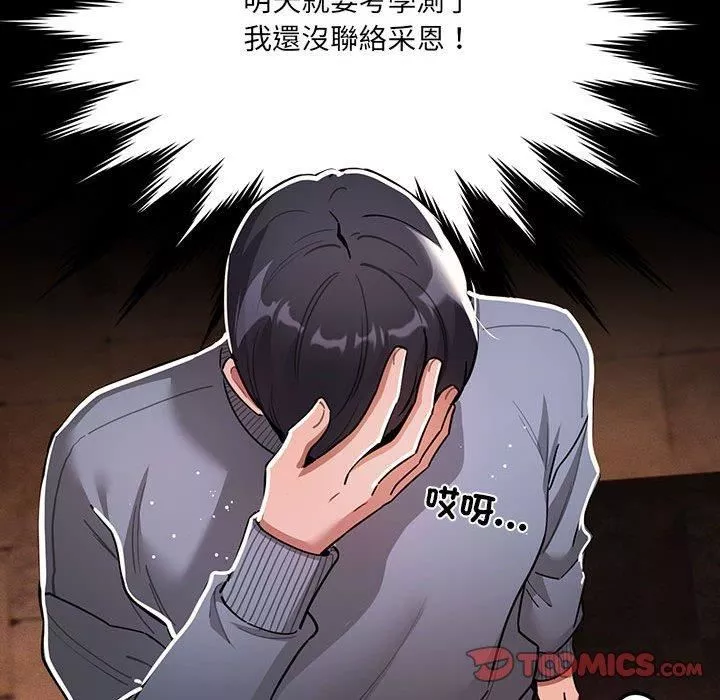 疫情期間的家教生活第75話