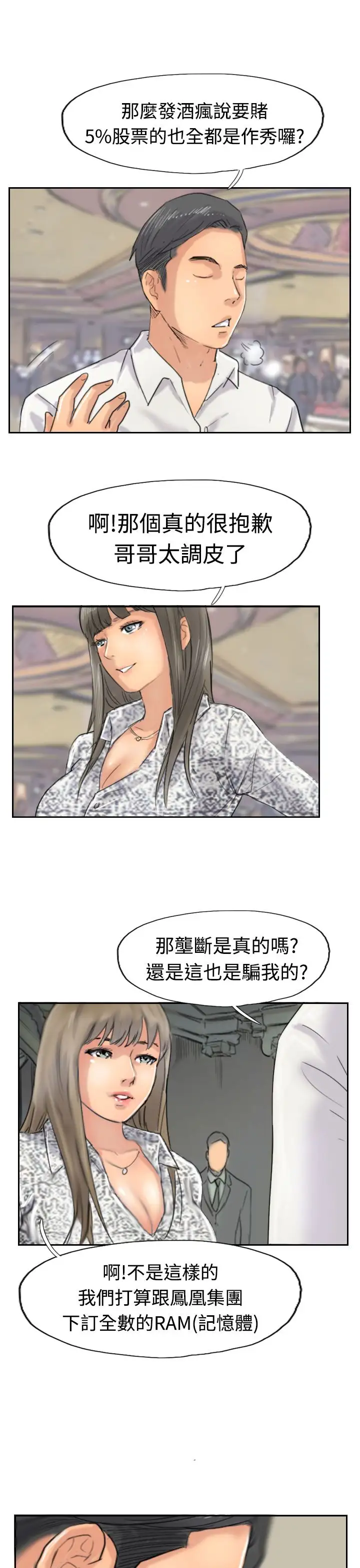 小偷第39话