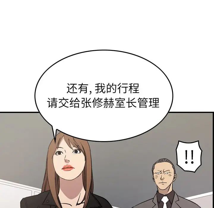经纪人第92话