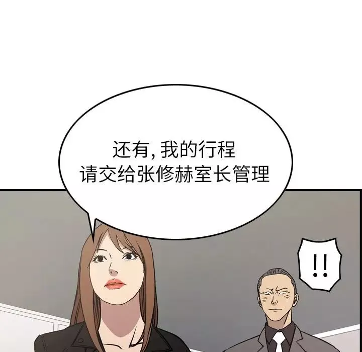 經紀人第92话