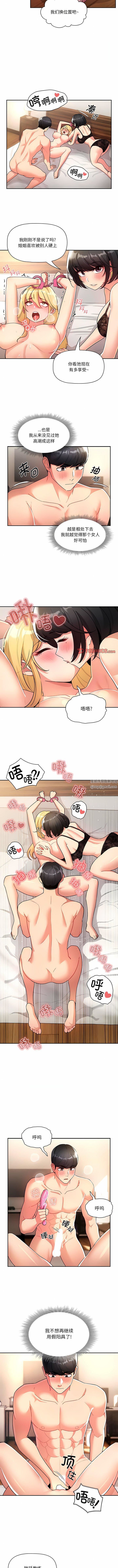 疫情期间的家教生活第77话