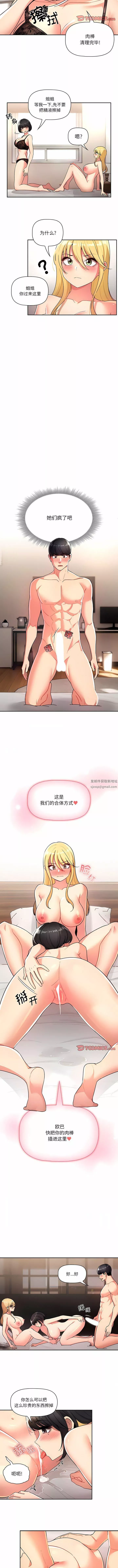 疫情期間的家教生活第77話