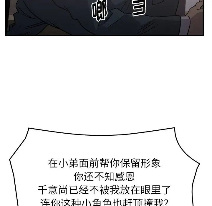 经纪人第93话
