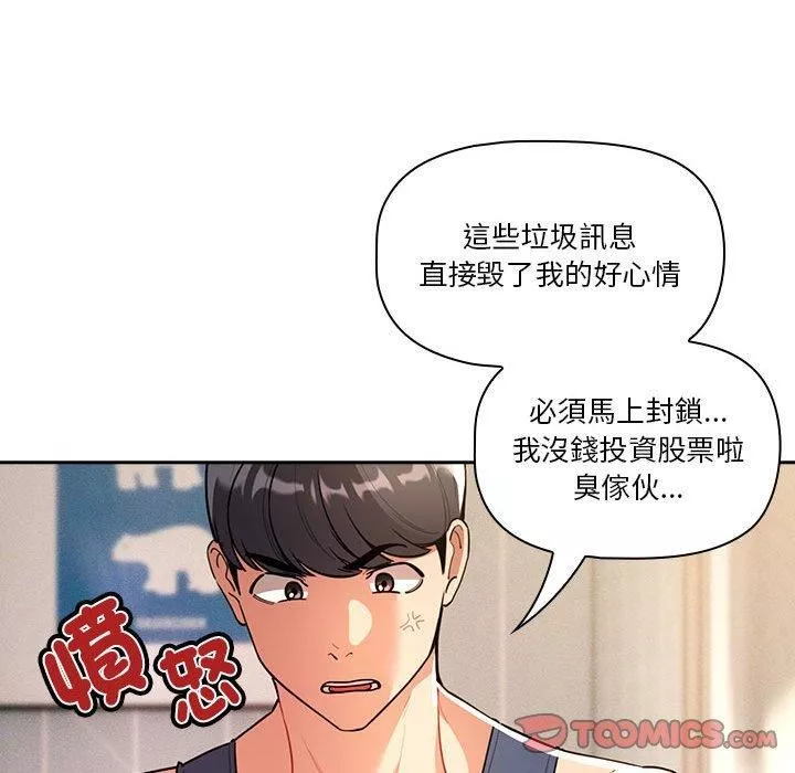 疫情期間的家教生活第79話