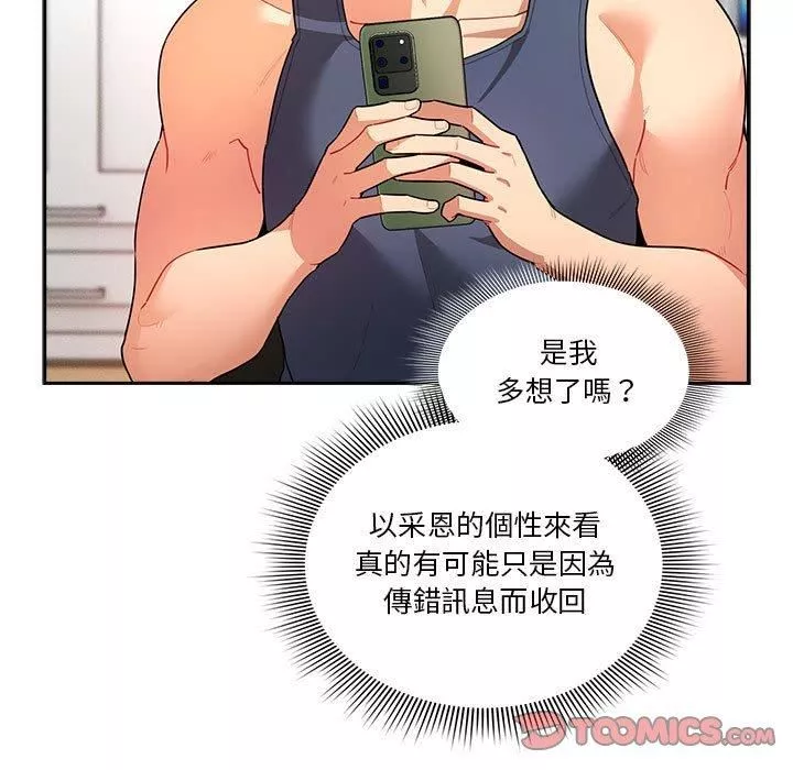 疫情期間的家教生活第79話